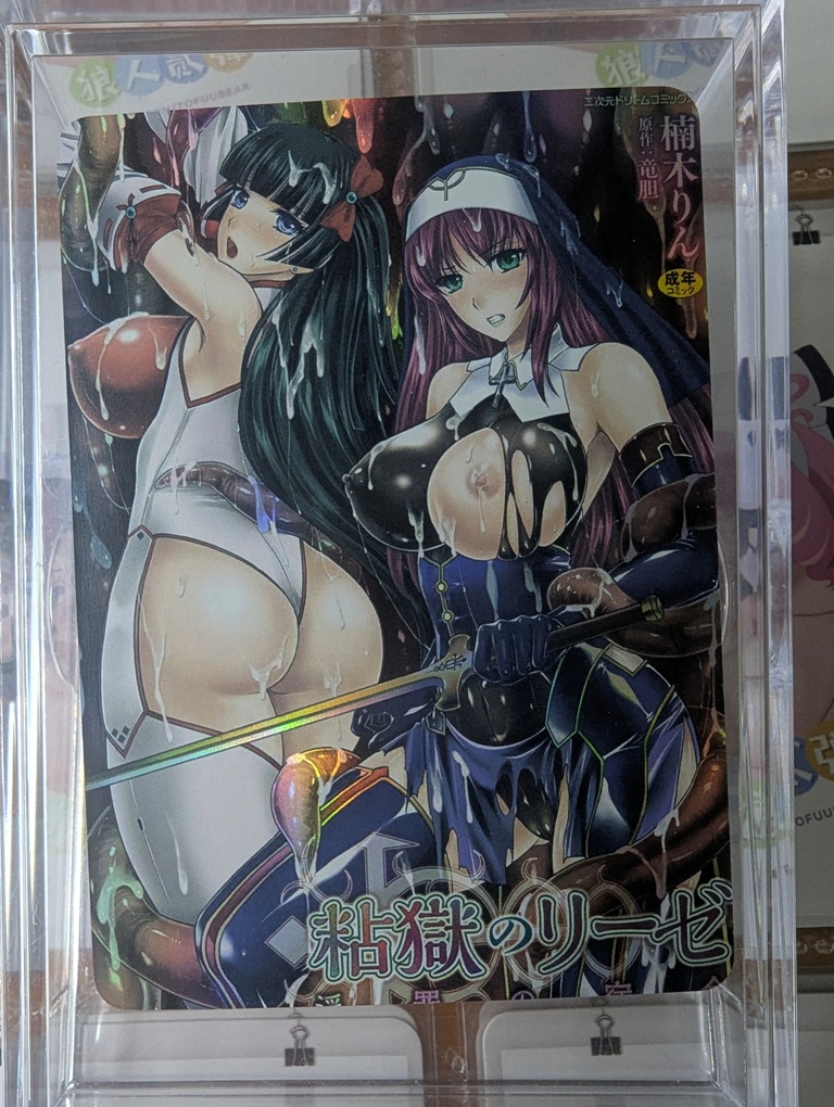 B5P23-7 Holofoil Sexy Card - Doujinshi Cover