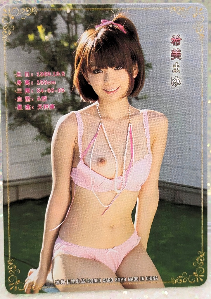 JC6-8 Holofoil JAV DVD Cover Card - Image 2