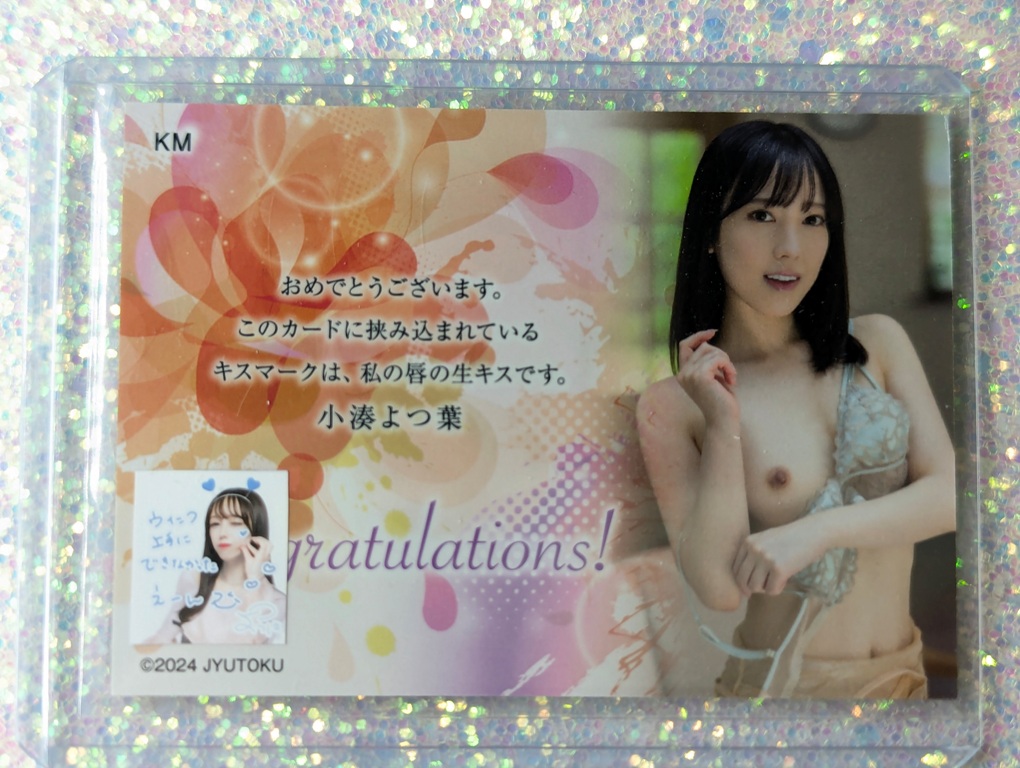SBP12-5 – 2024 Jyutoku – Kiss Mark & 1 of 1 Purikura - Kominato Yotsuha 001/150 - Image 2