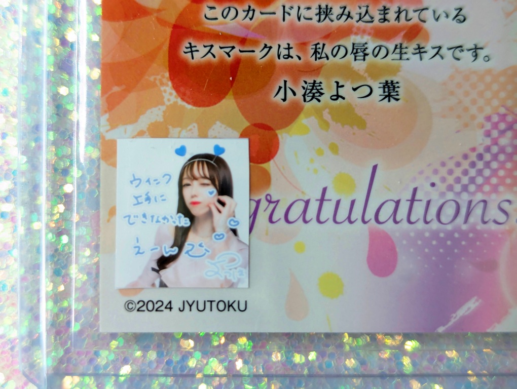 SBP12-5 – 2024 Jyutoku – Kiss Mark & 1 of 1 Purikura - Kominato Yotsuha 001/150 - Image 3