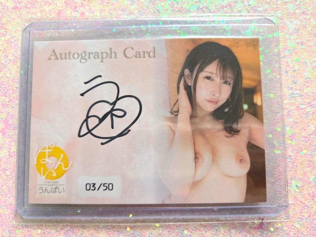 SBP17-4 – 2023 Jyutoku – Autograph-2 #03/50 - Unpai
